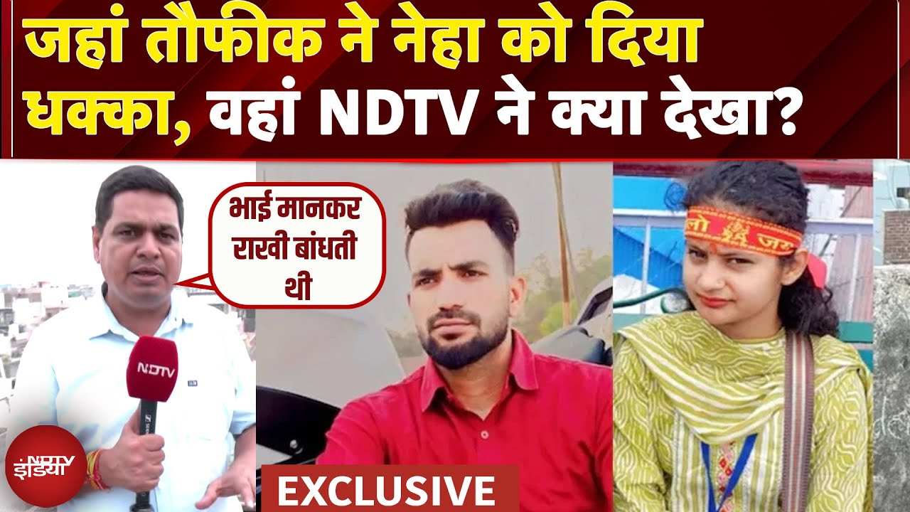 Neha Taufiq Case: पांचवीं मंजिल से जहां से तौफीक ने नेहा की धक्का दिया वहां NDTV ने क्या देखा?