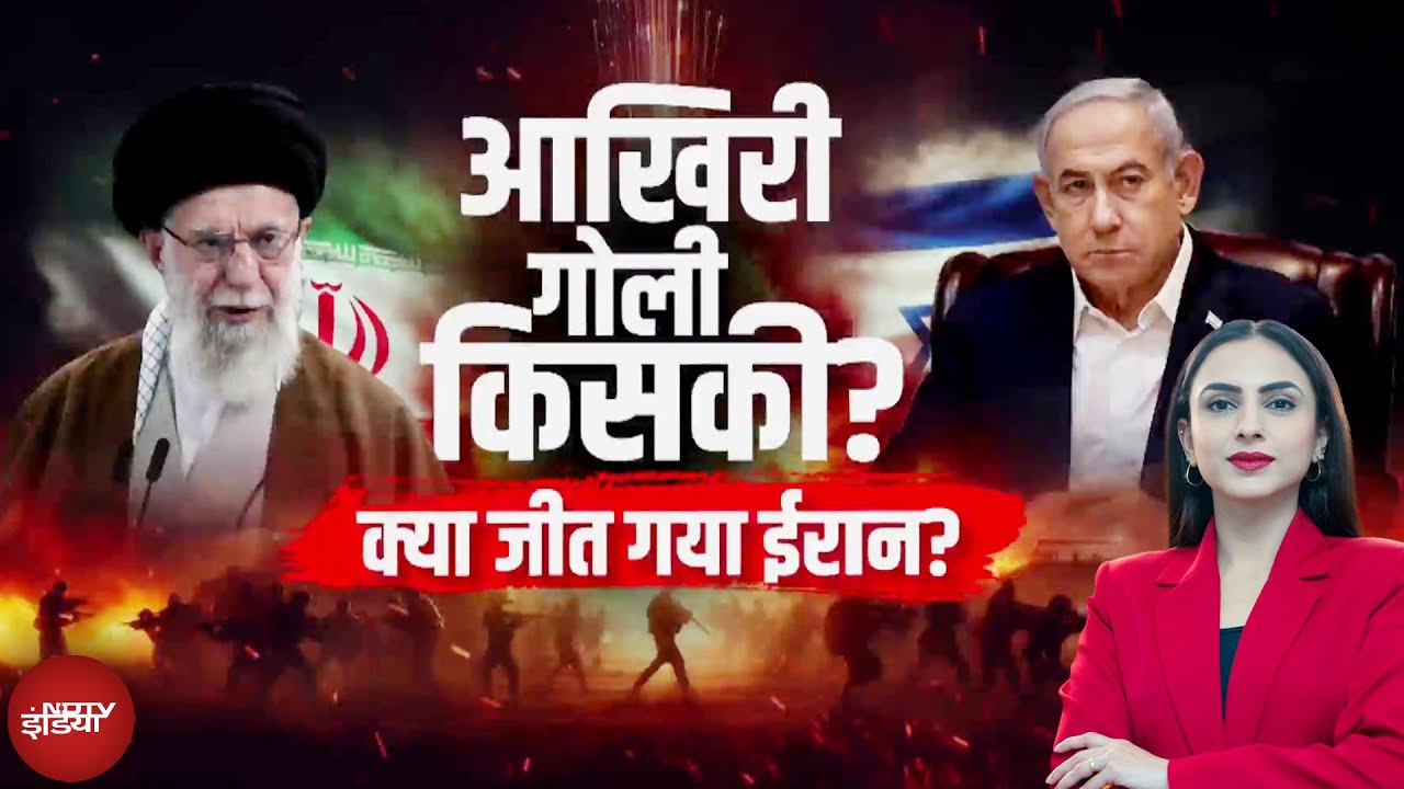 Iran Israel War Ceasefire: ईरान इजराइल ने ऐसा क्या किया कि भड़क उठे Trump | Top Story | NDTV India