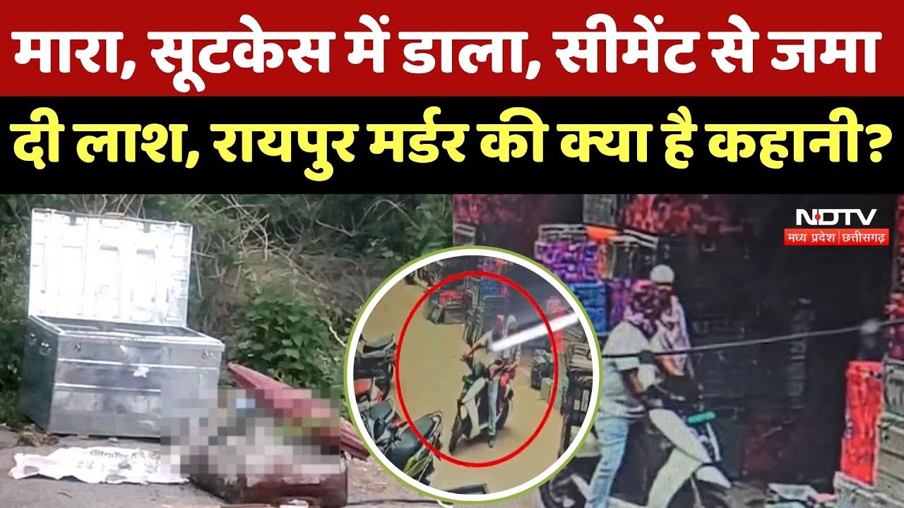 Trunk Murder Case: सुटकेश में मिली लाश की पहचान, Raipur Murder की क्या है कहानी?