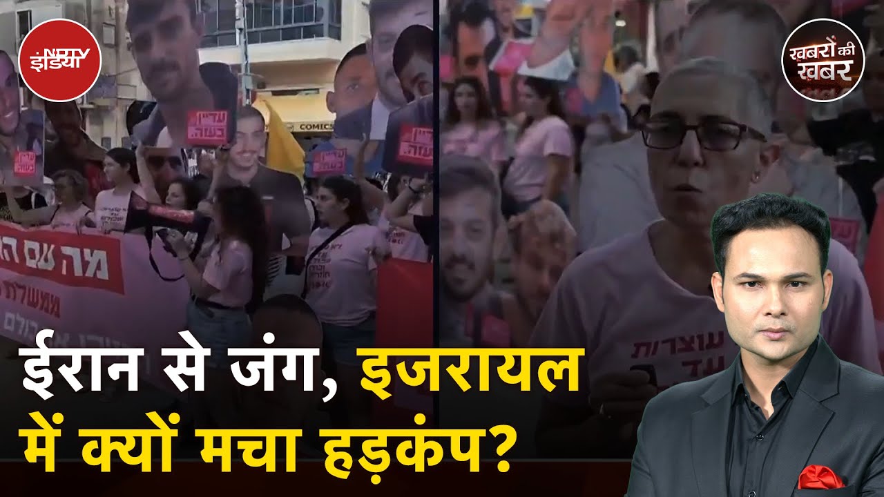 Iran Israel War: Iran से युद्ध करके इजरायल के PM नेतन्याहू कैसे अपने ही देश में घिर गए हैं?