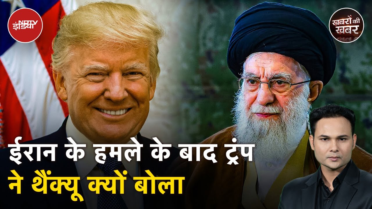 America Attack Iran: Iran द्वारा Iraq में Missile Attack के बाद भी Trump क्यों बोल रहे Thank You?