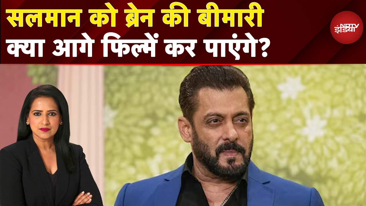 Salman Khan Brain Disease: सलमान खान को हैं Brain से जुड़ी 3 गंभीर बीमारियां | X Ray Report