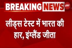 IND vs ENG 1st Test Breaking News: भारत को 5 विकेट से हराकर इंग्लैंड ने जीत से किया सीरीज का आगाज IND vs ENG 1st Test Breaking News: भारत को 5 विकेट से हराकर इंग्लैंड ने जीत से किया सीरीज का आगाज