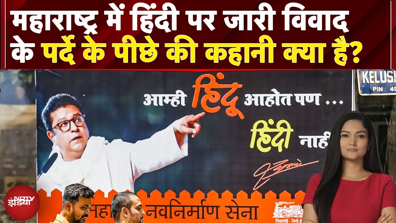 Hindi Marathi Controversy: BJP-MNS में Match-fixing? BMC चुनाव से पहले डील के आरोप | City Centre
