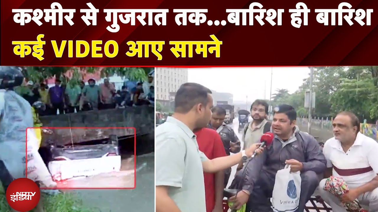 Weather News: कश्मीर से गुजरात तक... बारिश ही बारिश, कहर बरपाने के कई VIDEO आए सामने