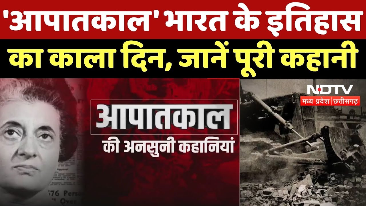 50 Years of Emergency: मीडिया पर भी चला था Indira Gandhi का चाबुक, अखबारों ने कैसे जताया था विरोध