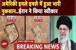 Iran Israel War: America में हमले से ईरान ने बड़ा नुकसान होने की बात की स्वीकार | Breaking News Iran Israel War: America में हमले से ईरान ने बड़ा नुकसान होने की बात की स्वीकार | Breaking News