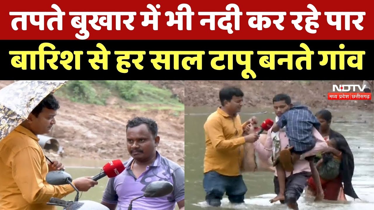 Abujhmarh में बारिश आते ही बह जाते हैं सपने, देखिए टापू बने इस गांव की सच्चाई! Chhattisgarh News