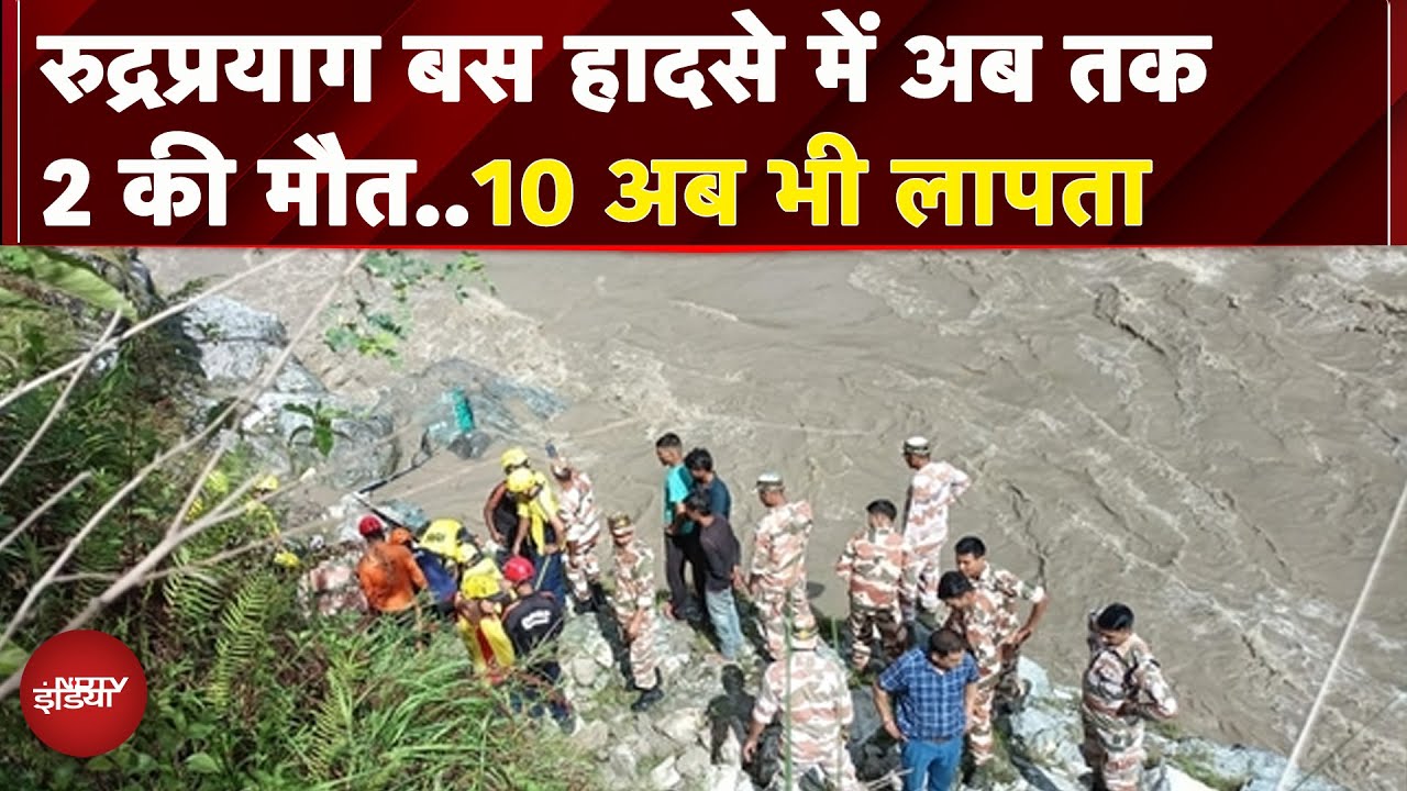 Rudraprayag Bus Accident: Alaknanda नदी में गिरने से अब तक 2 की मौत, 10 अब भी लापता
