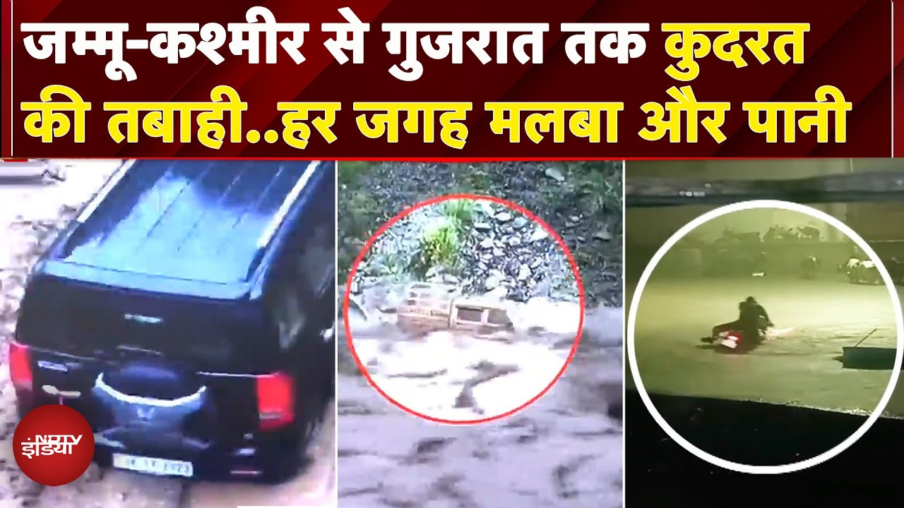 Weather: देश के कई राज्यों में बारिश और बाढ़ से तबाही,  कहीं फंसे लोग तो कही बह गई गाड़ियां | Flood