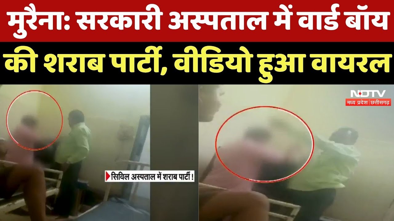 Viral Video: Morena के Government Hospital में शराब पार्टी, वायरल वीडियो पर मचा बवाल! MP Latest News
