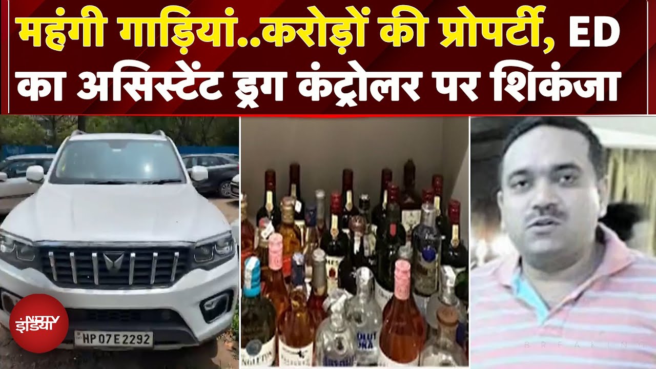 Himachal Pradesh: असिस्टेंट ड्रग कंट्रोलर पर ED की छापेमार कार्रवाई, रिश्वतखोर ऑफिसर से क्या बरामद ?