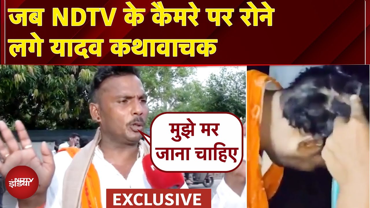 Etawah Kathavachak News: NDTV के कैमरे पर यादव कथावाचक ने सुनाया उस दिन का वाक्या | NDTV India