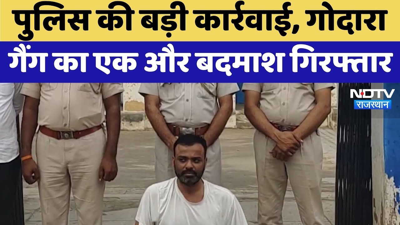 Jaipur Police की बड़ी कार्रवाई, Rohit Godara Gang का एक और बदमाश गिरफ्तार