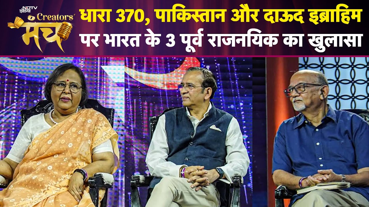 Pakistan, Dawood Ibrahim पर क्या बोले Ex Indian Diplomats | Ruchi Ghanashyam | NDTV Creators Manch