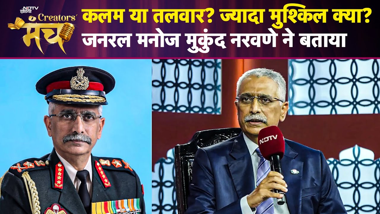 Former Army Chief General Manoj Mukunda Naravane ने बताया उन्हें लिखना क्यों पसंद है? | NDTV