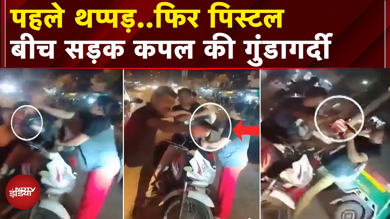Prayagraj: कार सवार जोड़े ने बाइक सवार के साथ की जमकर गुंडागर्दी, वीडियो आया सामने | UP News