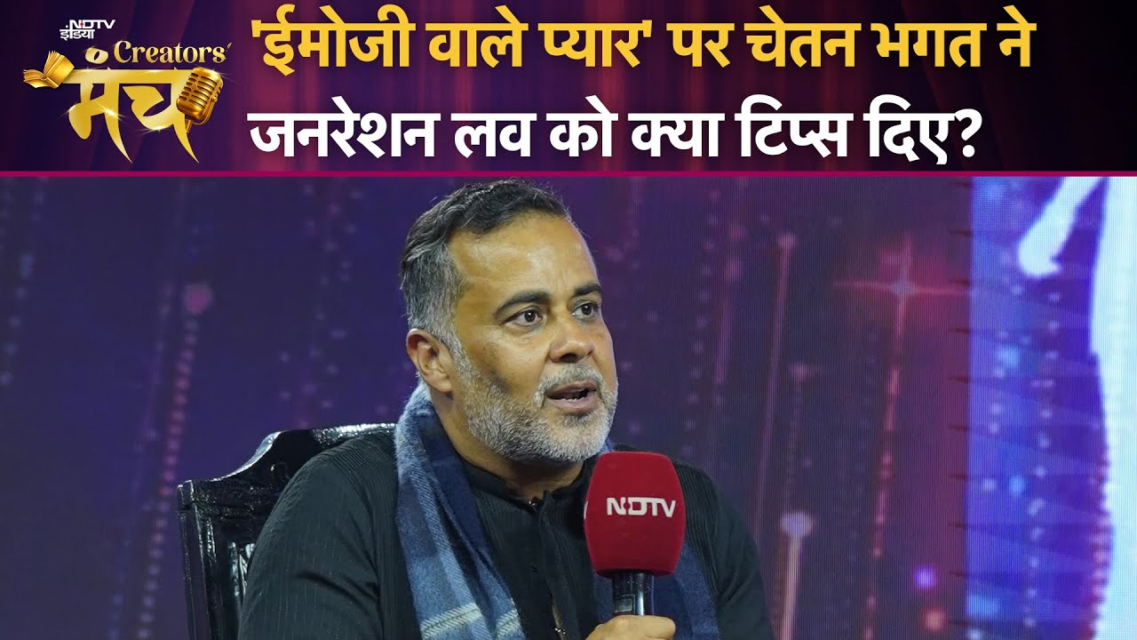 Generation Love पर क्या बोले Chetan Bhagat, 'Emoji से कैसे पता चलेगा प्यार है या नहीं?'