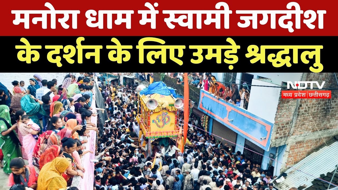 Manora Dham में उमड़ा आस्था का सागर, Swami Jagdish के दर्शन को पहुंचे श्रद्धालु