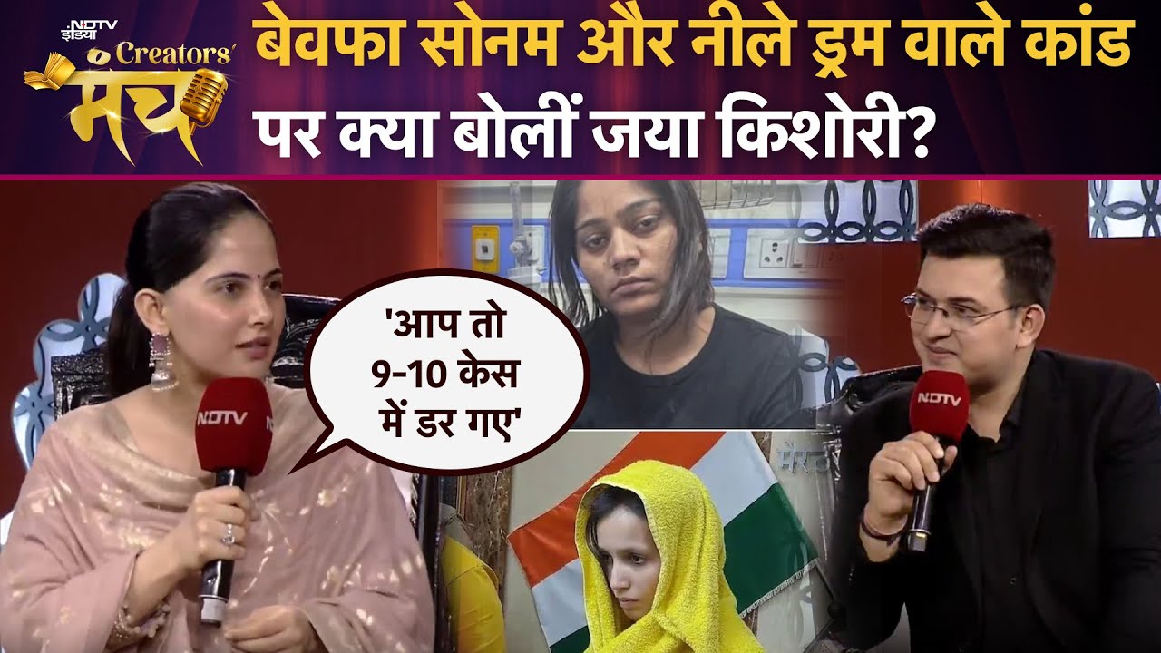 Indore Murder Case और Meerut Murder Case पर क्या बोलीं Jaya Kishori? | NDTV Creators Manch 2025