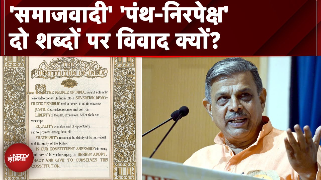 Dattatreya Hosabale: संविधान की प्रस्तावना में कैसे हुई सेकुलर और सोशलिस्ट की एंट्री? | NDTV India