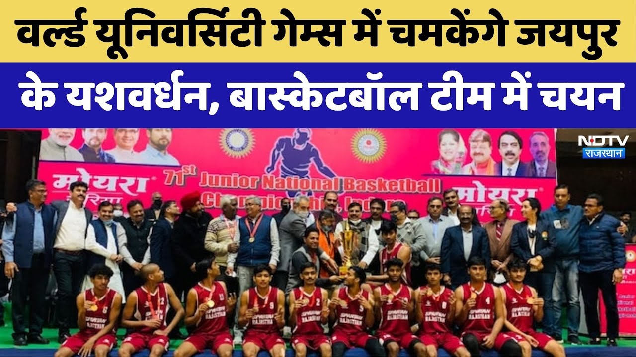 World University Games में चमकेंगे Jaipur के यशवर्धन