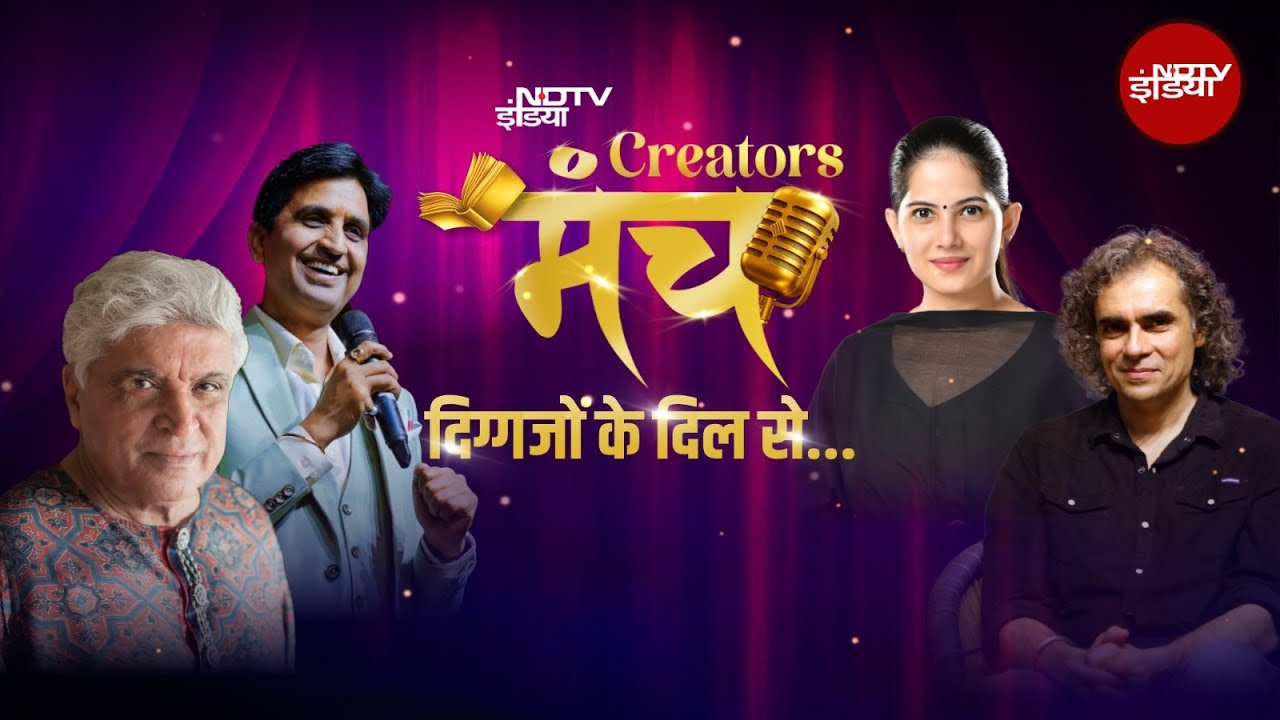 Best Of NDTV Creators मंच: जहां संवाद, सृजन और संस्कृति आते हैं साथ, सोच और सपनों को देते हैं आकार