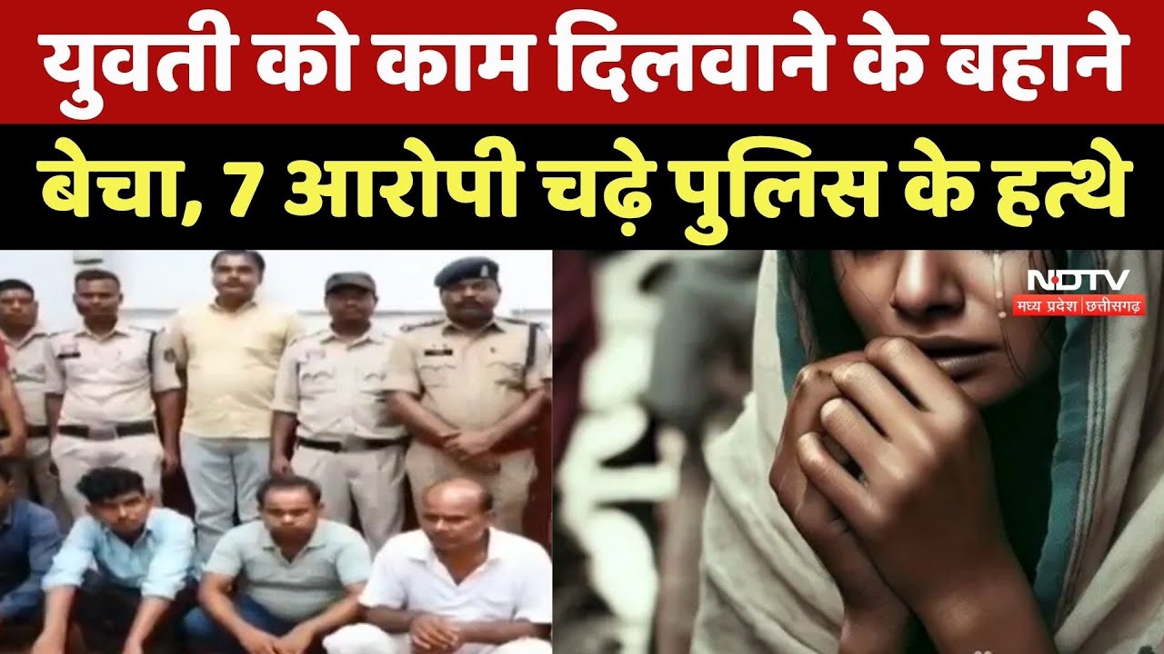 Ambikapur News: मानव तस्करी करने वाले गैंग का Police ने ऐसे किया पर्दाफाश! CG Top News | Latest