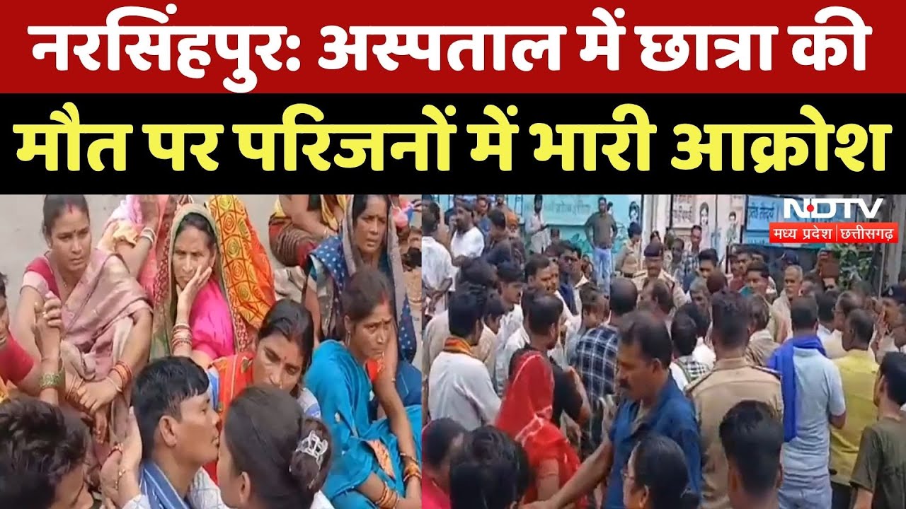 Narsinghpur Murder: छात्रा की Hospital में हत्या के बाद परिवारवालों का फूटा गुस्सा! CG Top News