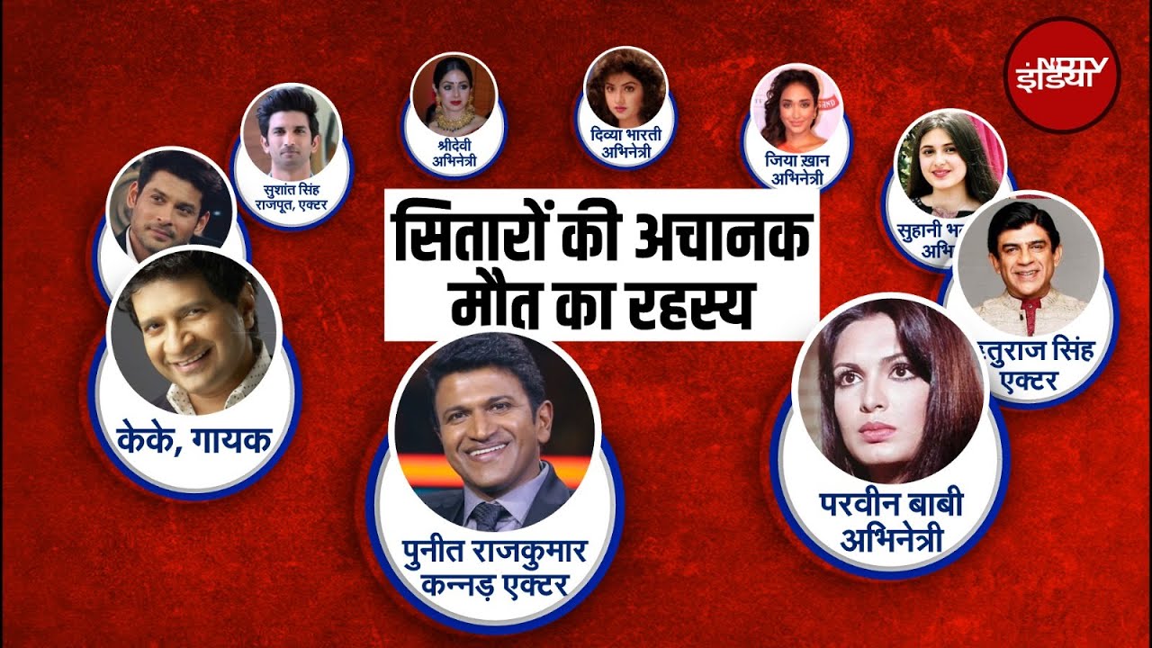 Shefali Jariwala Demise: सितारों की अचानक मौत का रहस्य | Sidharth Shukla | Sushant Singh Rajput