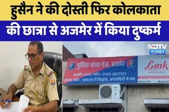 युवती के साथ Ajmer में दुष्कर्म, आरोपी मौहम्मद की तलाश तेज युवती के साथ Ajmer में दुष्कर्म, आरोपी मौहम्मद की तलाश तेज