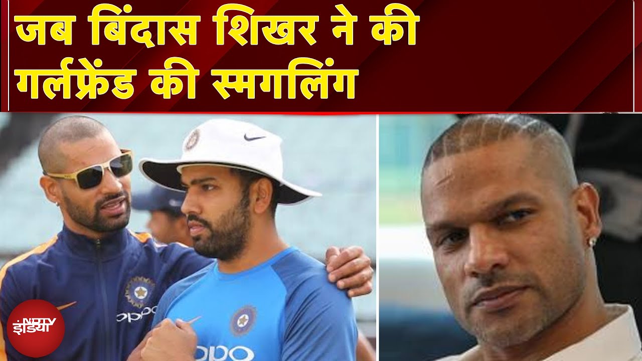 Shikhar Dhawan News: चुपके से होटल के कमरे में Girlfriend को ले जाते थे बिंदास शिखर, खुद किया खुलासा