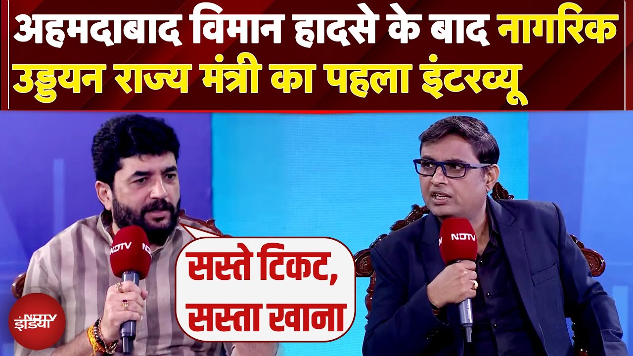 Ahmedabad Plane Crash पर मंत्री Murlidhar Mohol ने तोड़ी चुप्पी, NDTV पर पहला Exclusive Interview