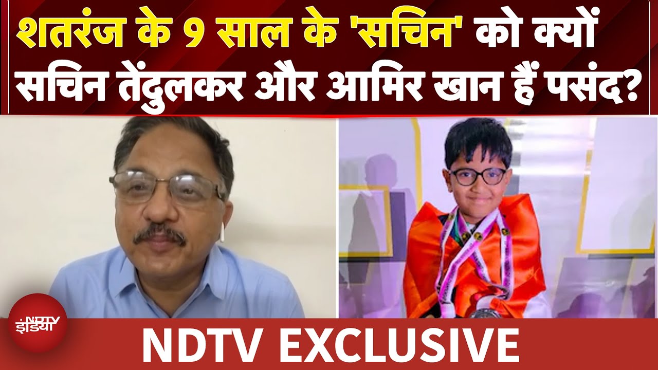 Chess के 'सचिन' Aarit Kapil को Real Life में पसंद हैं Sachin Tendulkar और Aamir Khan | NDTV Exclusive