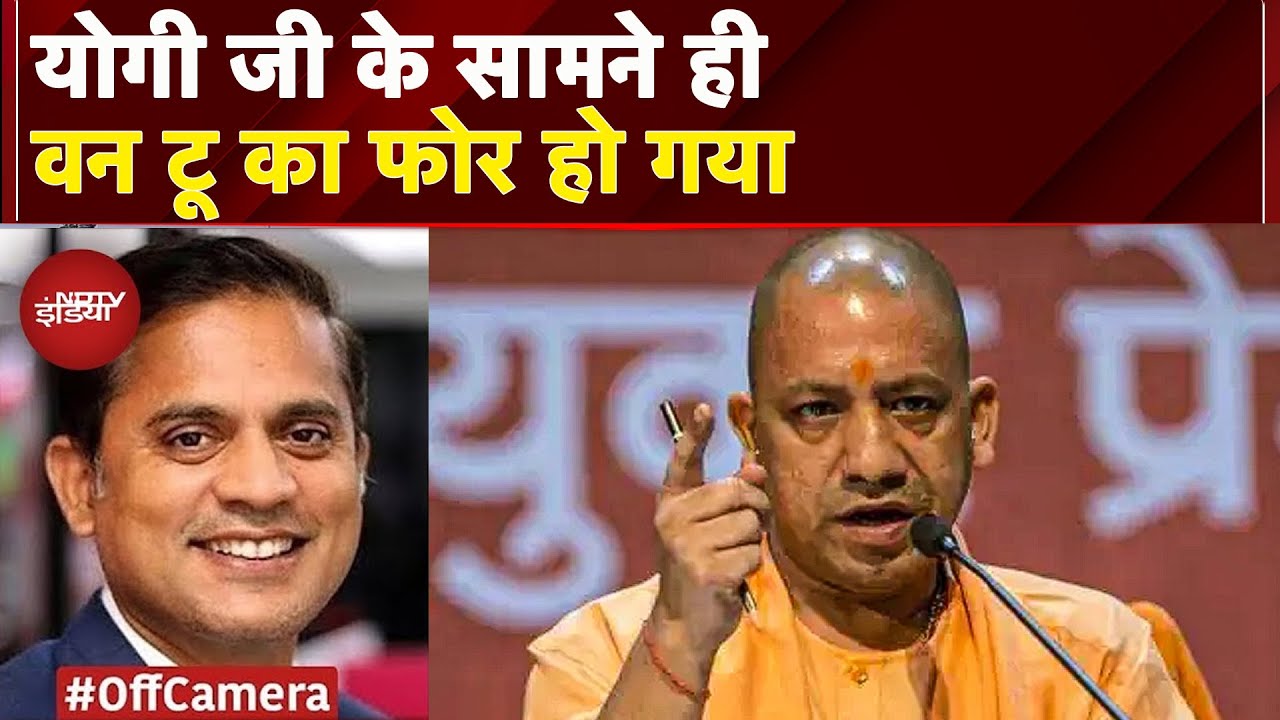 CM Yogi की Cabinet Meeting कैसे हुआ Ministers के नाम को लेकर फेर बदल? | Off Camera | Pankaj Jha | UP
