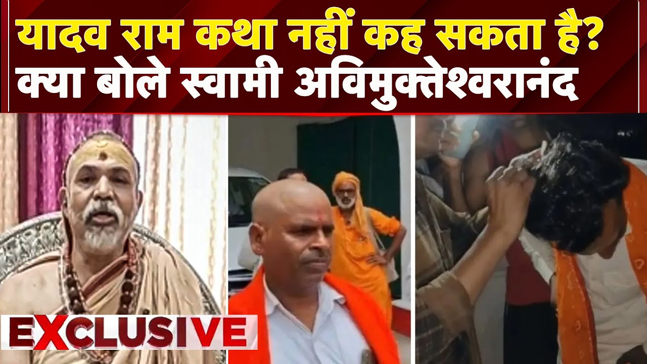 Etawah में Yadav Kathavachak के कथा पढ़ने पर क्या बोले Swami Avimukteshwaranand? | NDTV EXCLUSIVE