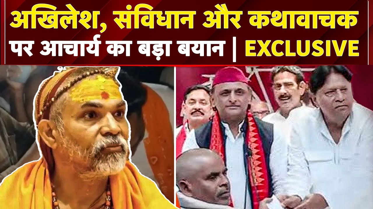 Shankaracharya Avimukteshwaranand EXCLUSIVE: Etawah में Kathavachak और Akhilesh पर भड़के आचार्य?