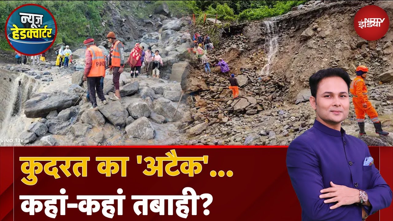 Weather Update: कुदरत का 'अटैक'...कहां कहां तबाही? | News Headquarter