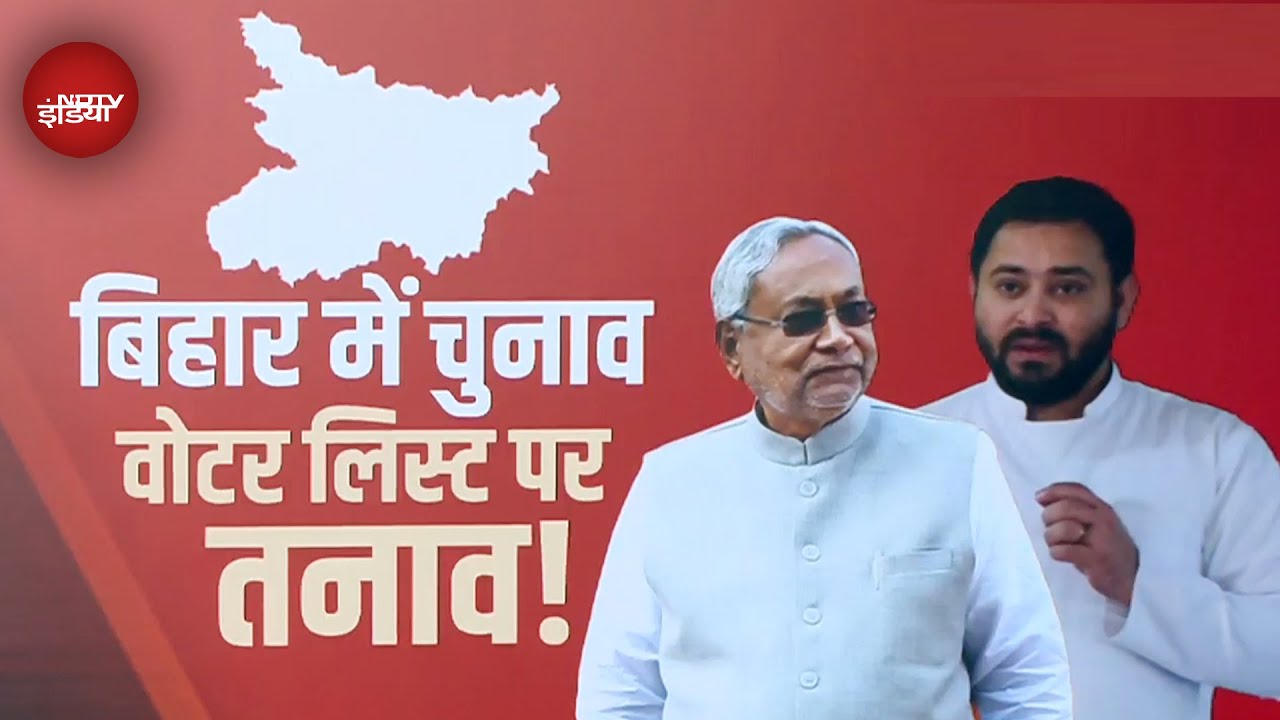 Bihar Elections: बिहार में विधानसभा चुनावों से पहले मतदाता सूची पर क्यों तनाव? | Election Commission