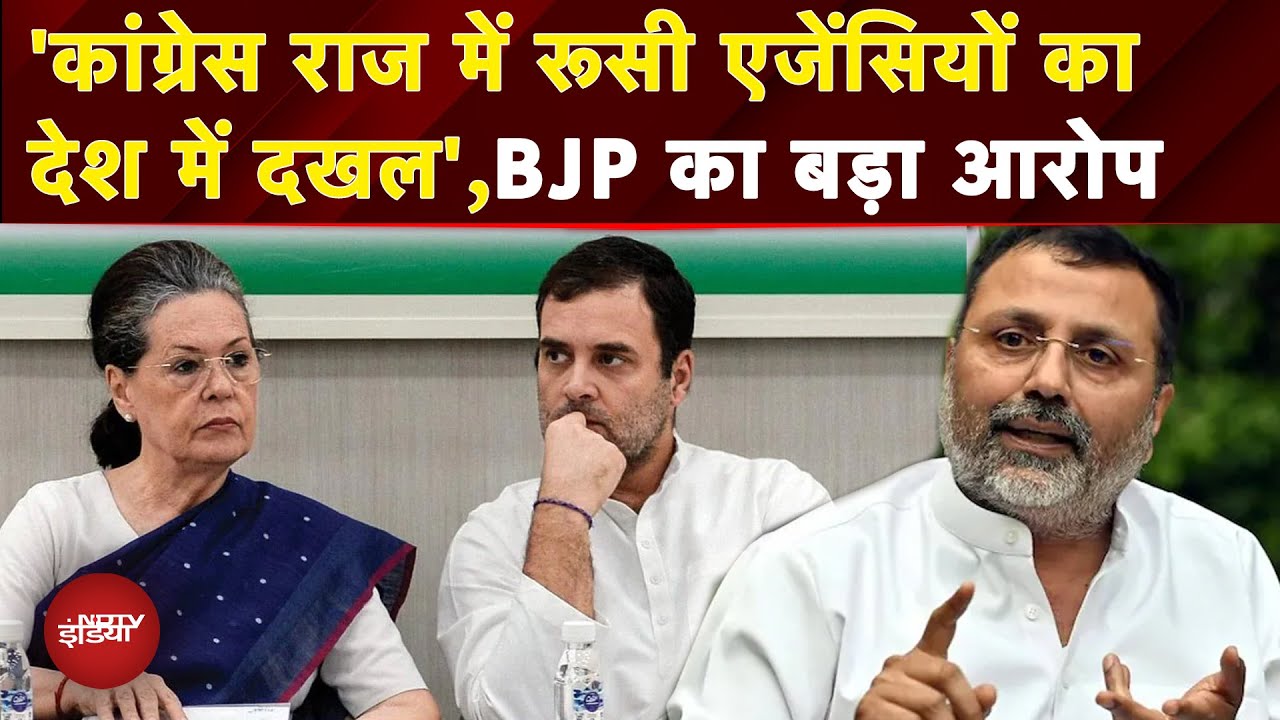 Nishikant Dubey On Congress: 'कांग्रेस राज में रूसी एजेंसियों...', BJP का Congress पर बड़ा आरोप Nishikant Dubey On Congress: 'कांग्रेस राज में रूसी एजेंसियों...', BJP का Congress पर बड़ा आरोप