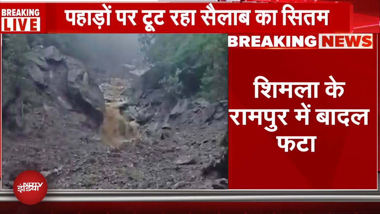 Himachal Cloudburst News: Shimla के रामपुर में बदल फटने के बाद शिकारी नाले में आई बाढ़ | Rain Alert Himachal Cloudburst News: Shimla के रामपुर में बदल फटने के बाद शिकारी नाले में आई बाढ़ | Rain Alert
