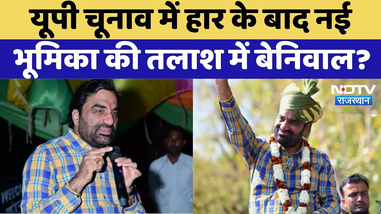 Rajasthan Politics: CM की कुर्सी की तलाश में Hanuman Beniwal? | Latest News | Top News | Viral Video