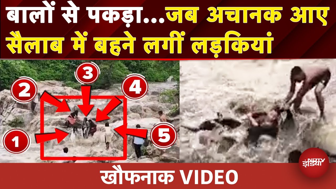 Weather Update: Bihar के Gaya में अचानक आया सैलाब और बहने लगीं लड़कियां | Viral Video | Flash Flood