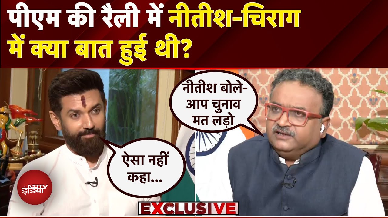 Bihar Politics: PM Modi की रैली में Nitish Kumar और Chirag Paswan में क्या बात हुई थी? | NDTV India