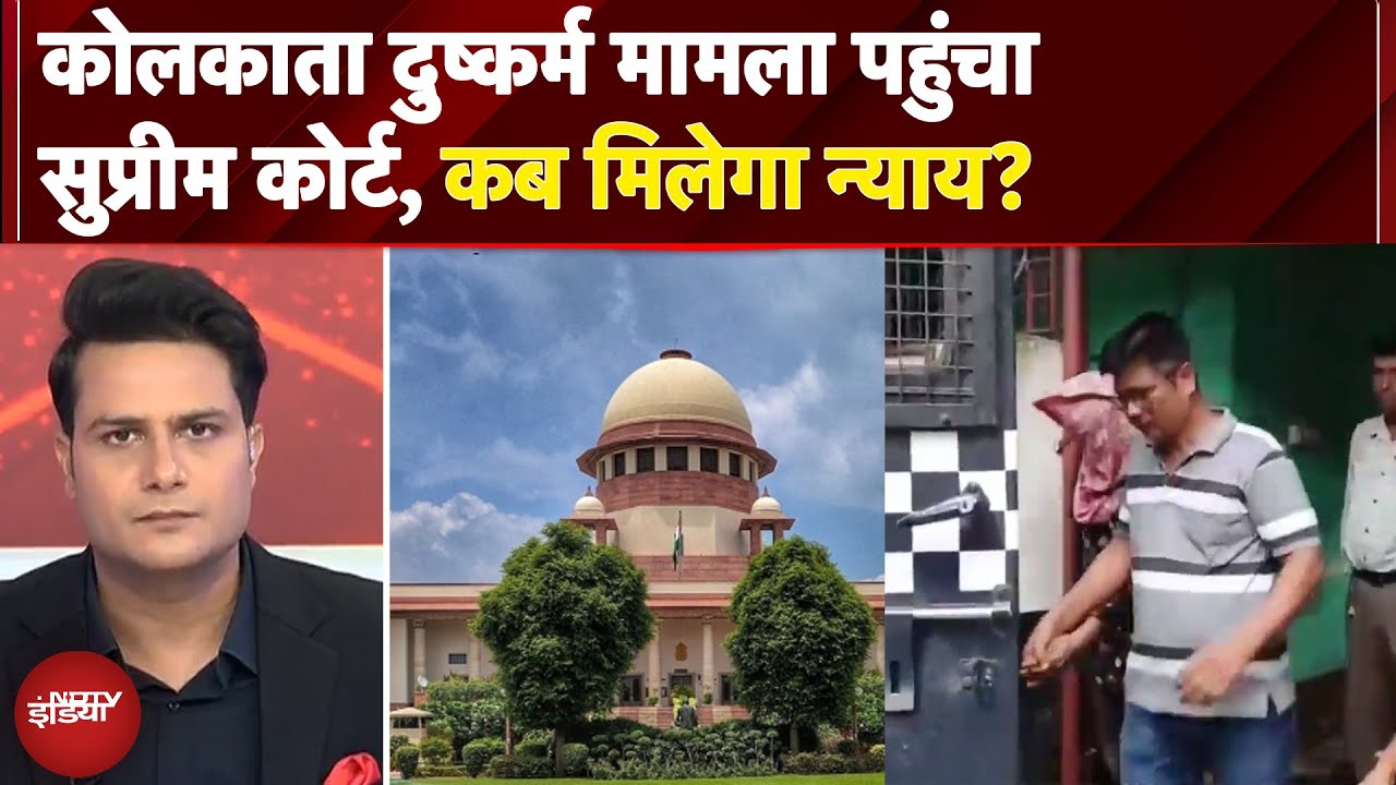 Kolkata Gang Rape Case: Petitioner की CJI से स्वत: संज्ञान लेने की मांग | TMC | BJP | Do Dooni Char
