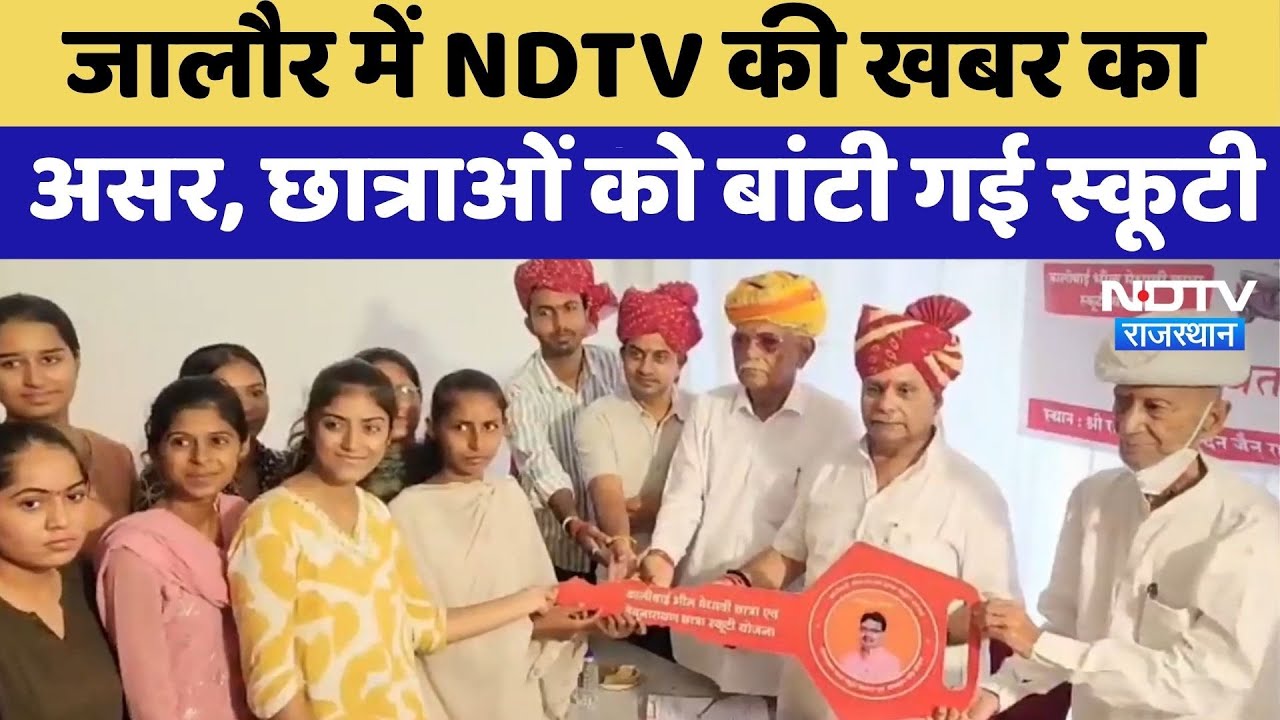 Jalore में NDTV की खबर का असर, छात्राओं को बांटी गई Scooty | Top News