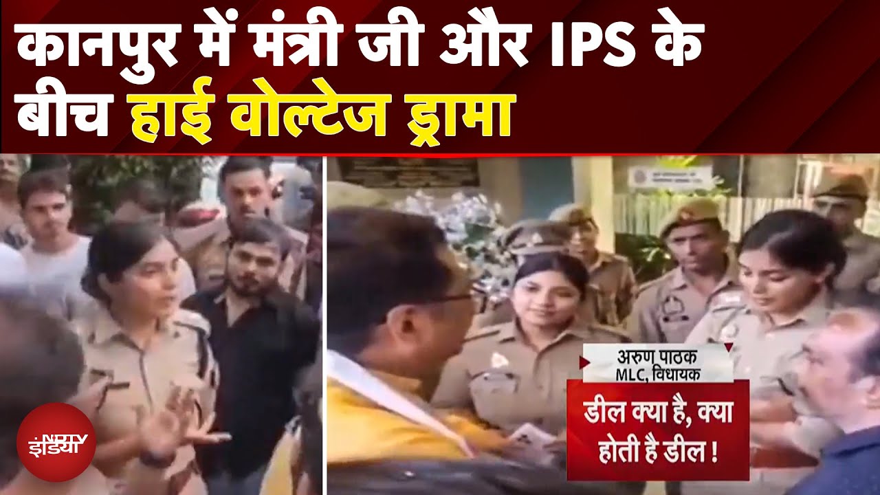 Kanpur MLC Viral Video: कानपुर में BJP MLC और महिला IPS की तीखी नोकझोंक, वीडियो वायरल | NDTV