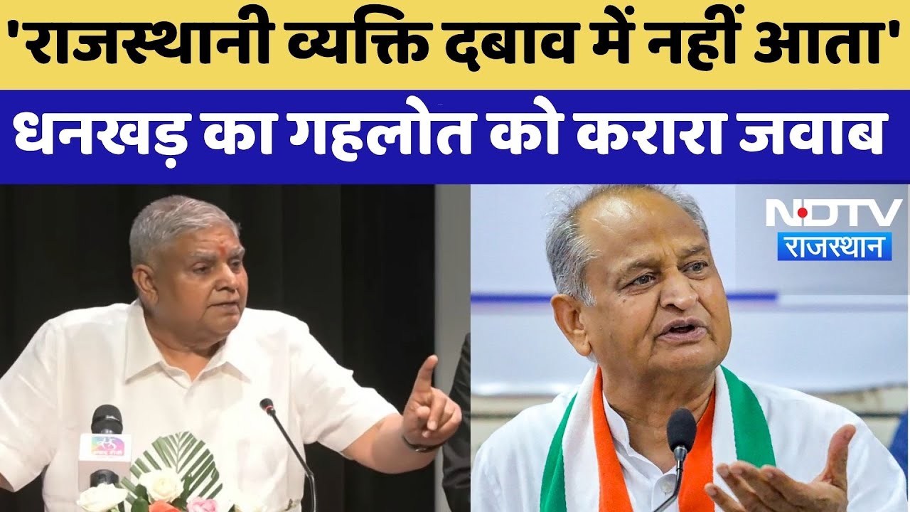 Rajasthan Politics: Vice President Dhankhar का पलटवार, Ashok Gehlot को दिया करारा जवाब | Top News