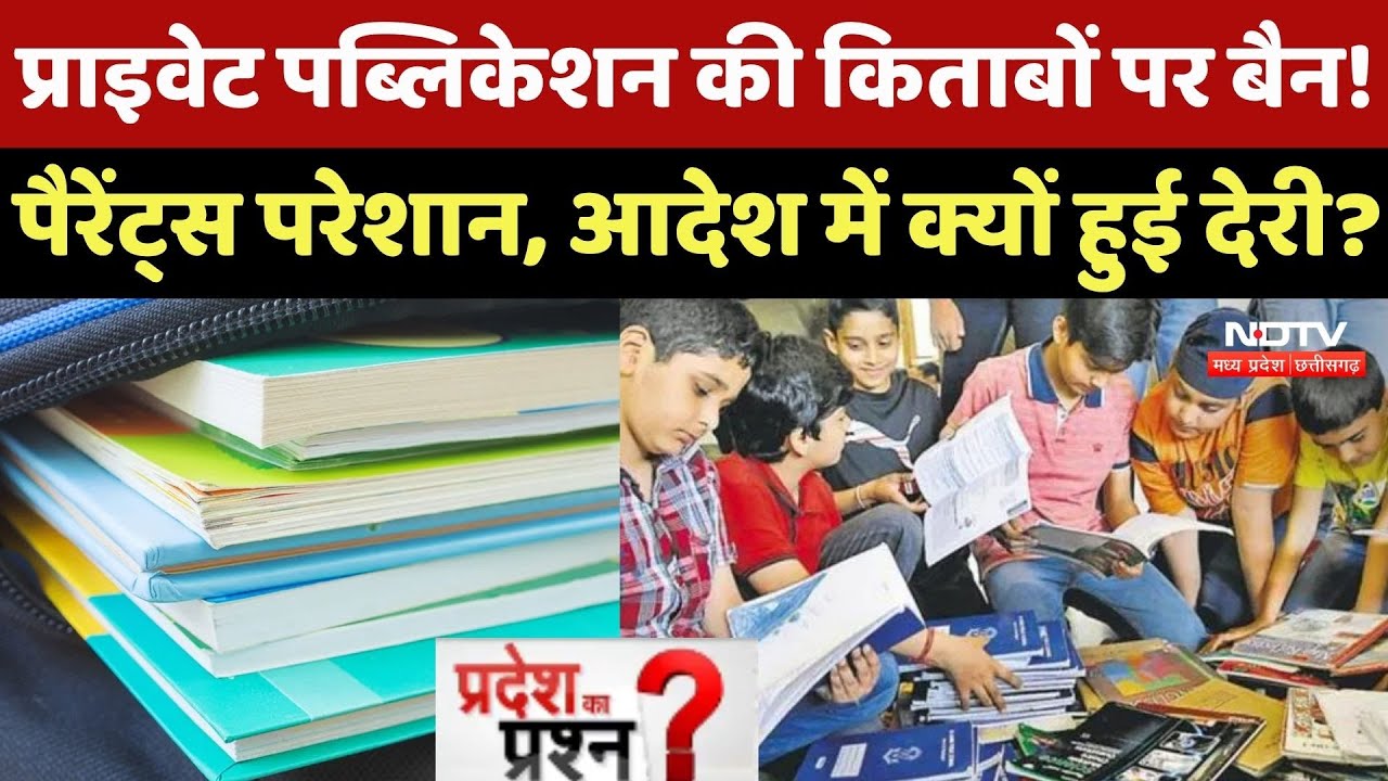 Chhattisgarh School New Guidlines: Private Publication की किताबों पर Ban!