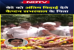जोड़े हाथ और फूट पड़े आंसू...बेटे को अंतिम विदाई देते Captain Sumeet Sabharwal के पिता जोड़े हाथ और फूट पड़े आंसू...बेटे को अंतिम विदाई देते Captain Sumeet Sabharwal के पिता